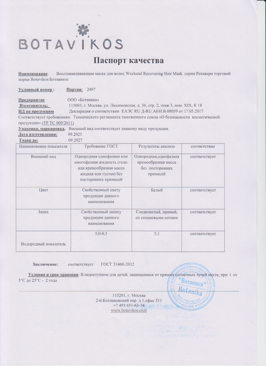 Паспорт №092025